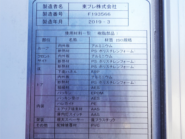 いすゞ フォワード 中型 冷凍冷蔵バン 2PG-FRR90S2(97181) 16枚目