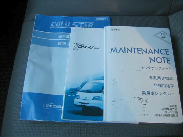 マツダ ボンゴ 小型 冷蔵冷凍バン ABF-SKP2V(97411) 21枚目