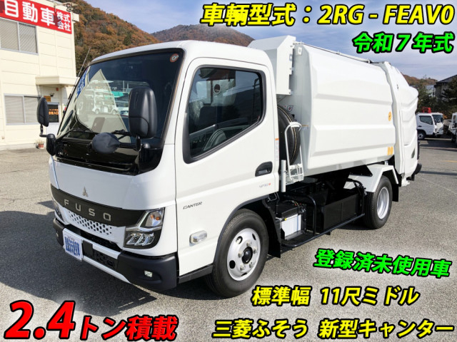 三菱ふそう キャンター 小型 塵芥車（プレス式） 2RG-FEAV0(97601) 1枚目