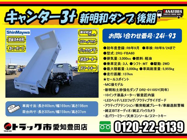三菱ふそう キャンター 小型 土砂ダンプ 2RG-FBA60(97610) 2枚目