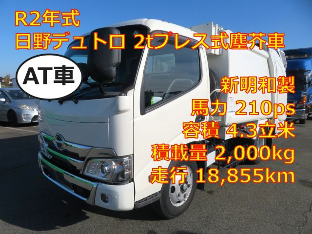 日野 デュトロ 小型 塵芥車（プレス式） 2RG-XZU600X(97682) 1枚目