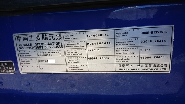 UDトラックス（日産） コンドル 中型 バン PB-MK37A(2250) 31枚目