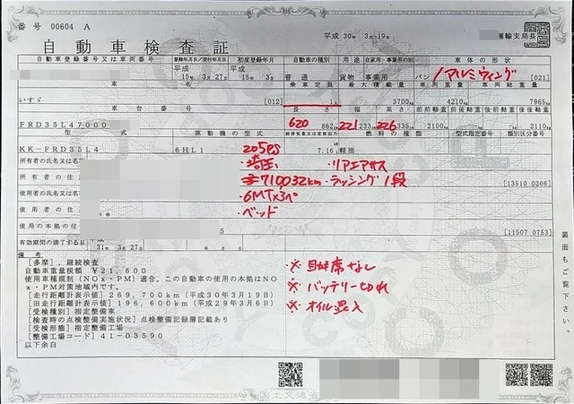 いすゞ フォワード 中型 ウィング KK-FRD35L4(2510) 36枚目