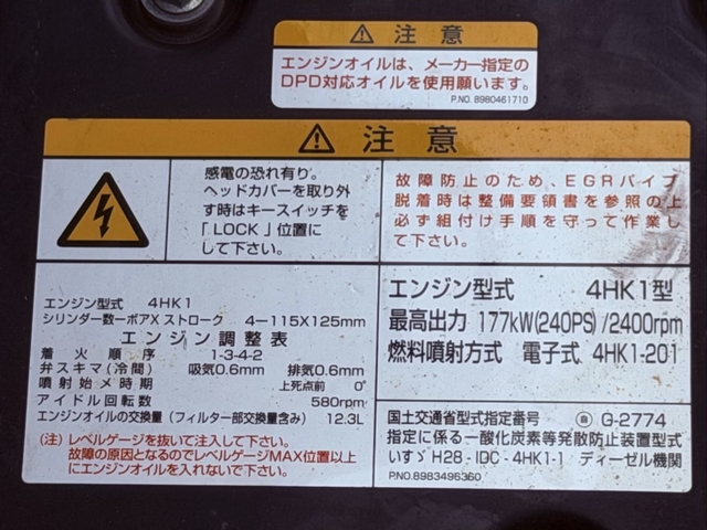 いすゞ フォワード 中型 平ボディ 2RG-FRR90S2(112016) 39枚目