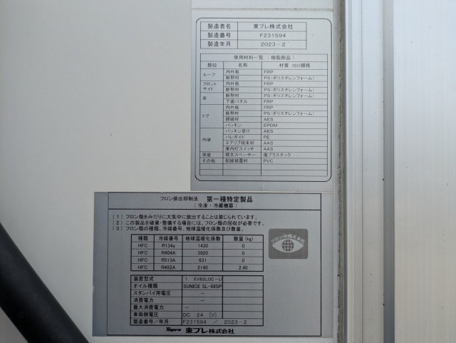 日野 レンジャー 増トン 冷蔵冷凍バン 2PG-FE2ACG(112320) 43枚目