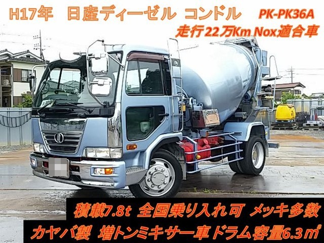 UDトラックス（日産） コンドル 増トン ミキサー車 PK-PK36A(11755) 1枚目