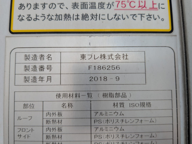 日野 レンジャー 中型 冷蔵冷凍バン 2KG-FC2ABA(97795) 17枚目
