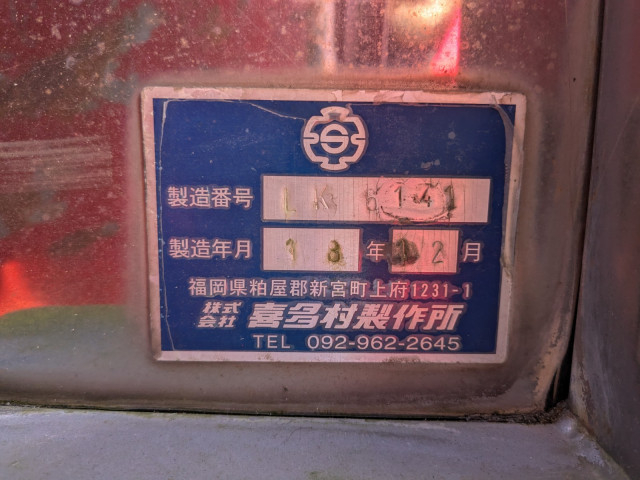 日野 レンジャー 増トン 平ボディ（クレーン付） BDG-FE8JLWA(98042) 22枚目