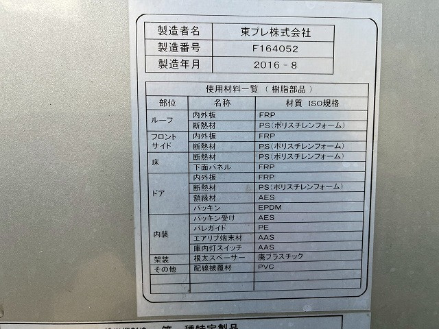 いすゞ エルフ 小型 冷蔵冷凍バン TRG-NMR85AN(98166) 16枚目