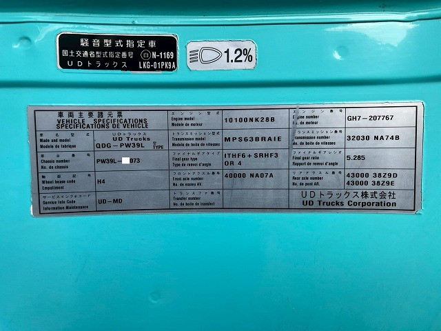 UDトラックス（日産） コンドル 増トン ミキサー車 QDG-PW39L(98198) 49枚目