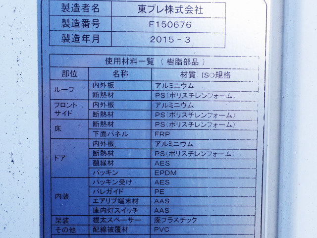 いすゞ フォワード 中型 冷蔵冷凍バン TKG-FRR90T2(98297) 21枚目