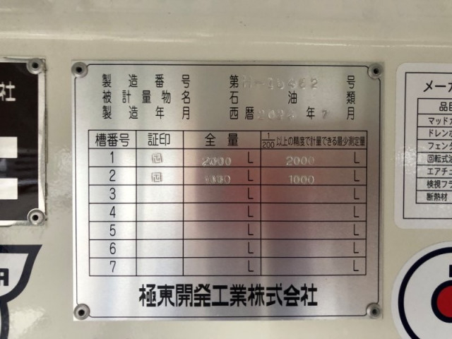 日野 デュトロ 小型 タンクローリー 2DG-XZU675M(98528) 37枚目