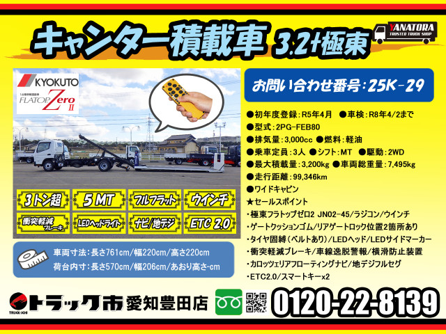 三菱ふそう キャンター 小型 キャリアカー 2PG-FEB80(98542) 2枚目