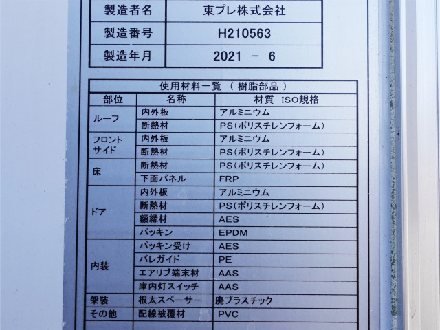 日野 レンジャー 中型 冷蔵冷凍バン 2KG-FD2ABG(98552) 19枚目