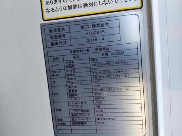 いすゞ エルフ 小型 冷蔵冷凍バン TRG-NPR85AN(10709) 35枚目