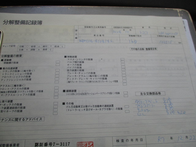 トヨタ ハイエース 小型 冷蔵冷凍バン LDF-KDH206V(98595) 18枚目