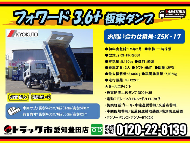 いすゞ フォワード 中型 土砂ダンプ 2RG-FRR90S1(98794) 2枚目
