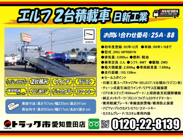 いすゞ エルフ 小型 キャリアカー 2RG-NPR88YN(98802) 2枚目