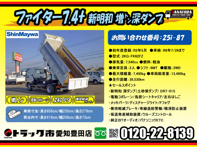 三菱ふそう ファイター 増トン 土砂ダンプ 2KG-FK62FZ(98843) 2枚目