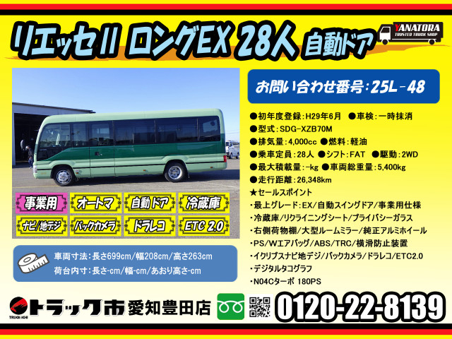 日野 リエッセⅡ 小型 バス SDG-XZB70M(98861) 2枚目