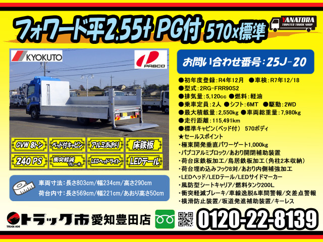 いすゞ フォワード 中型 平ボディ 2RG-FRR90S2(99113) 2枚目