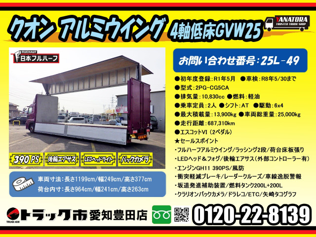 UDトラックス（日産） クオン 大型 ウィング 2PG-CG5CA(99157) 2枚目