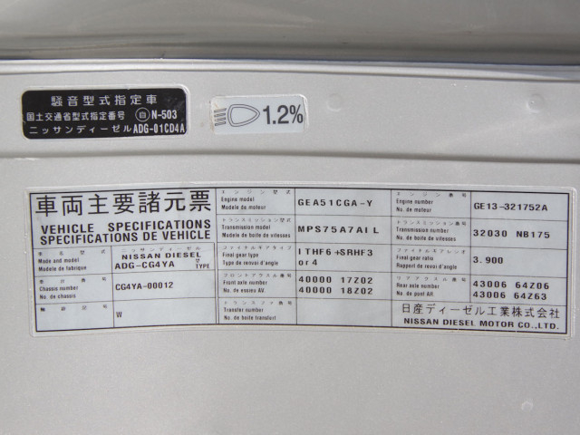 UDトラックス（日産） クオン 大型 Translation missing: ja.item.body_keijou_enum.body_keijou_carrier_other ADG-CG4YA(99284) 33枚目