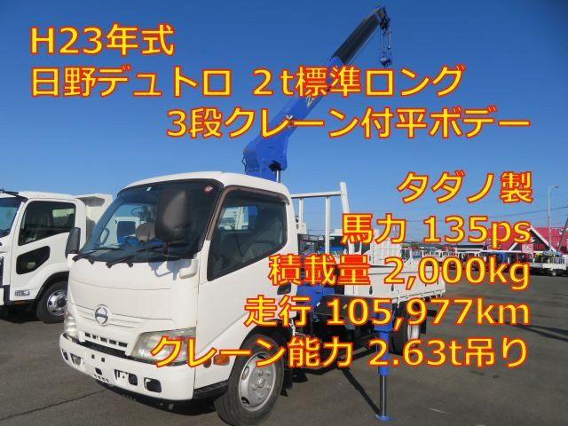 日野 デュトロ 小型 平ボディ（クレーン付） SKG-XZU650M(99336) 1枚目