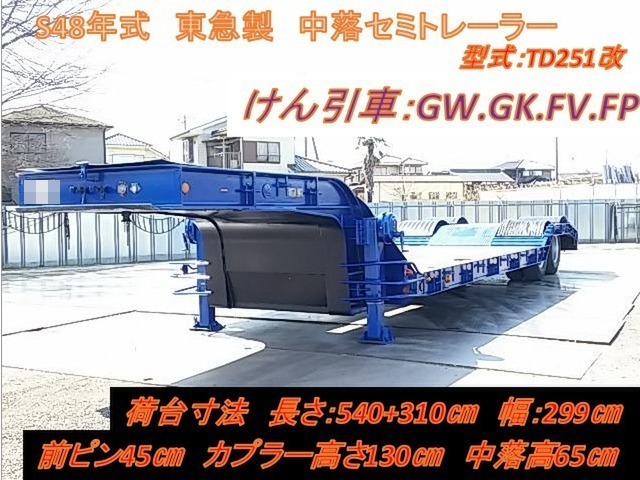 東急 トレーラ（重機運搬） TD251(9327) 1枚目