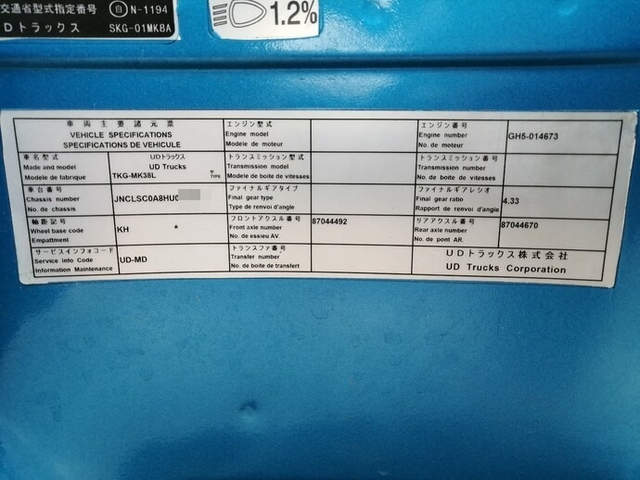 UDトラックス（日産） コンドル 中型 ウィング TKG-MK38L(5348) 34枚目