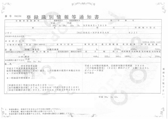 いすゞ エルフ 小型 冷蔵冷凍バン BKG-NPR85AN(2108) 43枚目