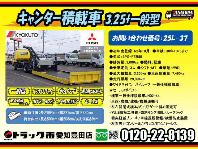 三菱ふそう キャンター 小型 キャリアカー 2PG-FEB80(99469) 2枚目