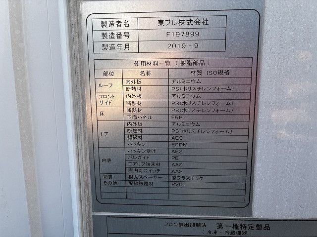 日野 デュトロ 小型 冷蔵冷凍バン 2RG-XZC605M(100073) 28枚目