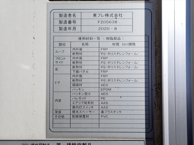 いすゞ フォワード 増トン 冷蔵冷凍バン 2PG-FTR90V2(100142) 17枚目