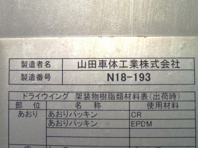 いすゞ フォワード 増トン ウィング 2RG-FSR90T2(100157) 13枚目