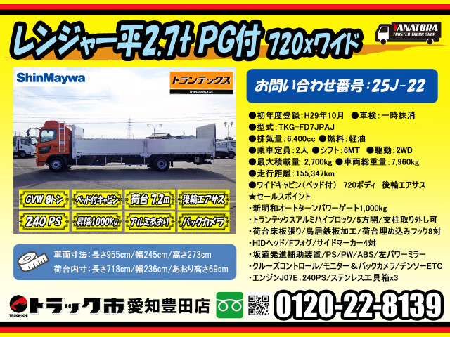 日野 レンジャー 中型 平ボディ TKG-FD7JPAJ(100327) 2枚目