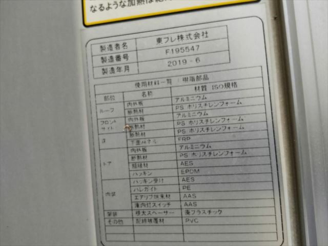 いすゞ フォワード 中型 冷蔵冷凍バン 2PG-FRR90S2(12154) 28枚目