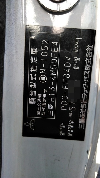 三菱ふそう キャンター 小型 冷蔵冷凍バン PDG-FE84DV(3218) 44枚目