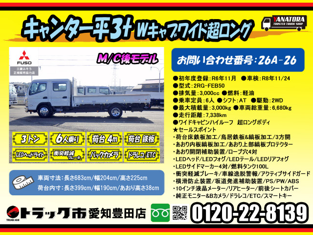 三菱ふそう キャンター 小型 Wキャブ 2RG-FEB50(100748) 2枚目