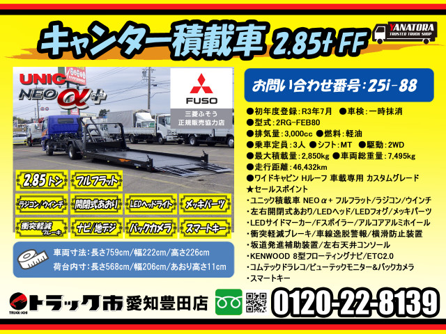 三菱ふそう キャンター 小型 キャリアカー 2RG-FEB80(100783) 2枚目