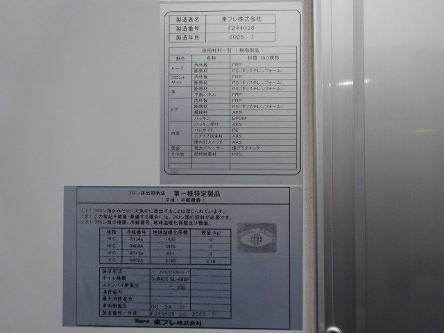 三菱ふそう ファイター 中型 冷蔵冷凍バン 2KG-FK65F(100940) 50枚目