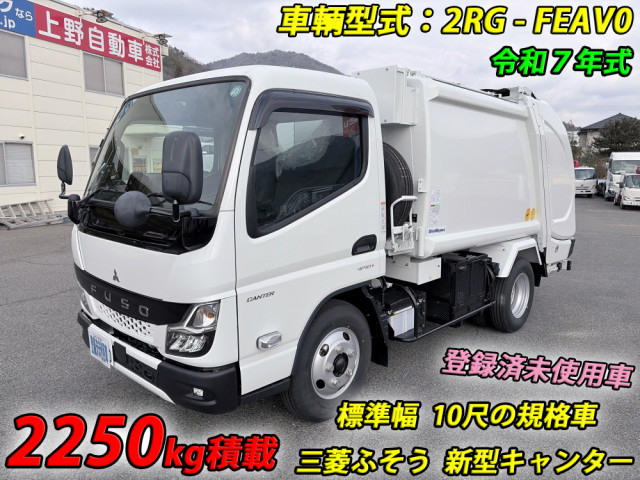 三菱ふそう キャンター 小型 塵芥車（プレス式） 2RG-FEAV0(101292) 1枚目