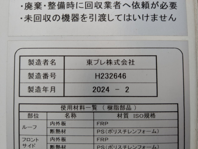 日野 デュトロ 小型 冷蔵冷凍バン 2KG-XZU710M(101301) 19枚目