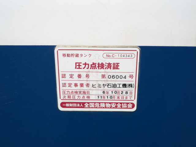 いすゞ エルフ 小型 タンクローリー PB-NKS81AN(101536) 25枚目