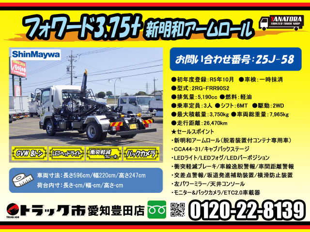 いすゞ フォワード 中型 コンテナ専用車 2RG-FRR90S2(101709) 2枚目