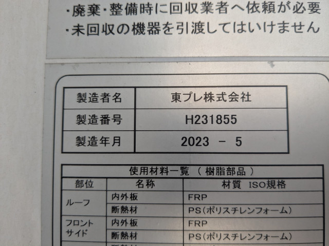 日野 デュトロ 小型 冷蔵冷凍バン 2RG-XZU712M(101716) 20枚目