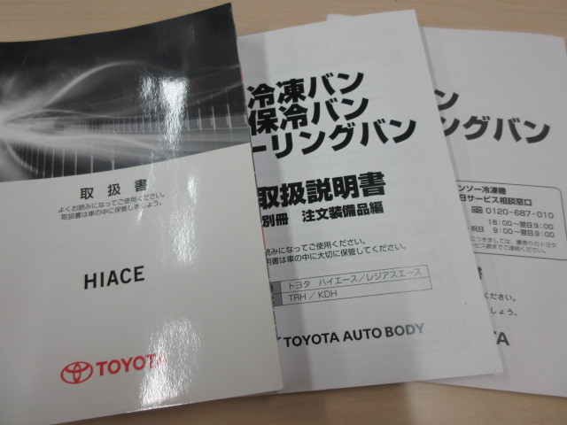 トヨタ ハイエース 小型 冷蔵冷凍バン QDF-KDH201V(101755) 6枚目