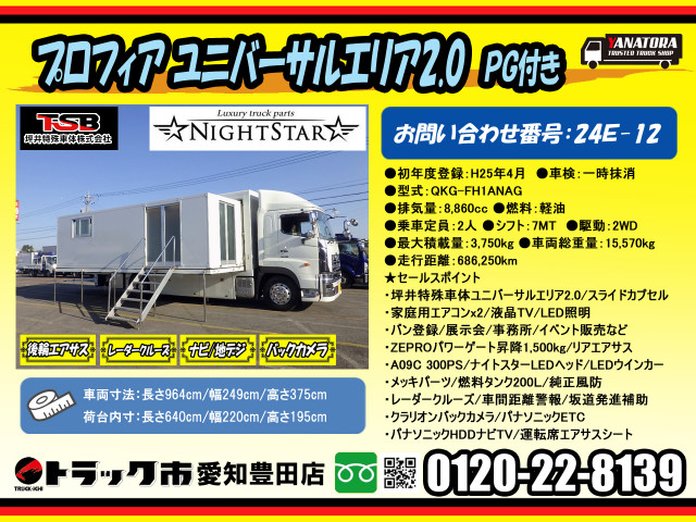 日野 プロフィア 大型 その他 QKG-FH1ANAG(101806) 2枚目