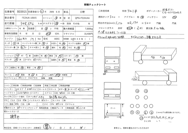 日野 レンジャー 増トン 平ボディ QPG-FE2AJAA(100546) 48枚目