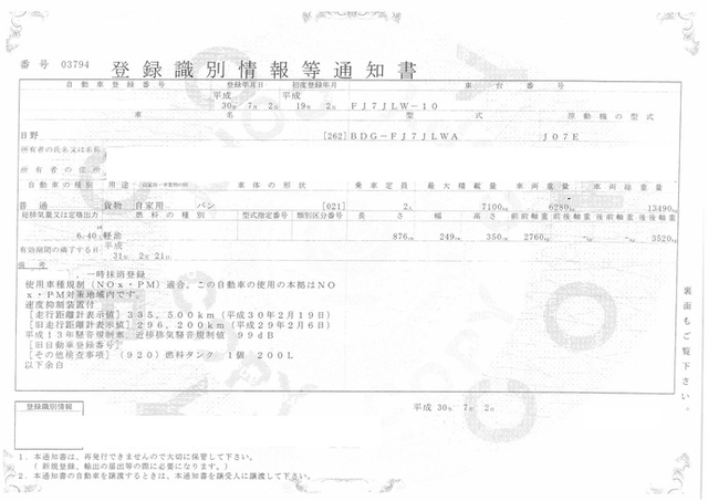 日野 レンジャー 中型 ウィング BDG-FJ7JLWA(1831) 26枚目